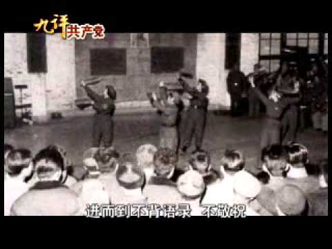 【九评之三】评中国共产党的暴政