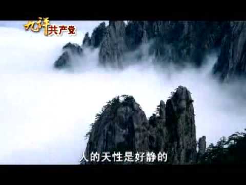 【九评之六】评中国共产党破坏民族文化