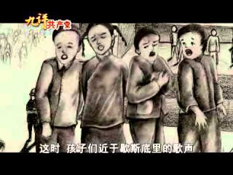 【九评之七】评中国共产党的杀人历史